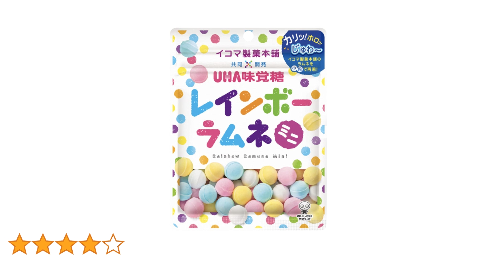 イコマ製菓　レインボーラムネ 送料無料》数量限定 ☆幻のラムネ☆ イコマ製菓本舗 レインボー